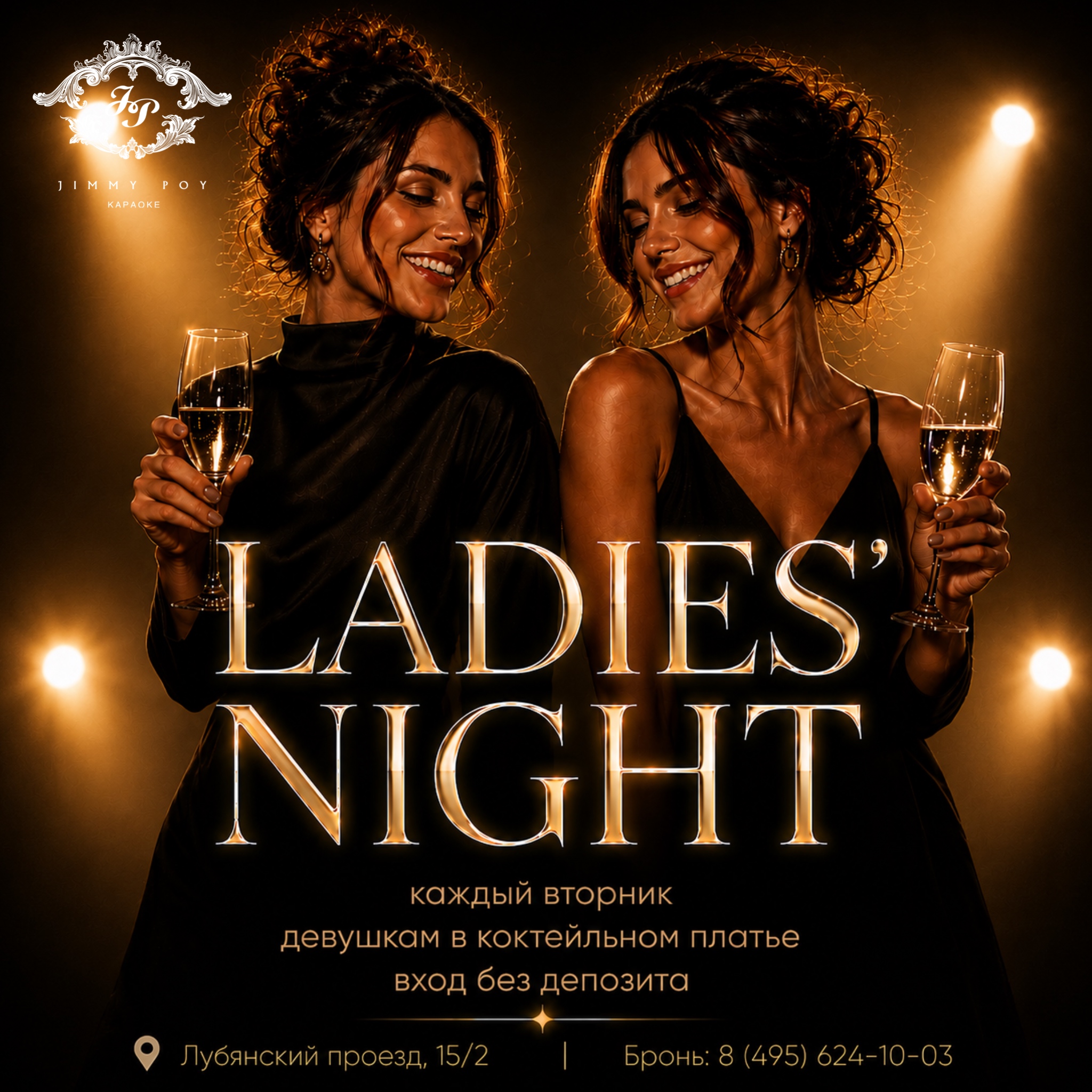 Ladies Night каждый вторник