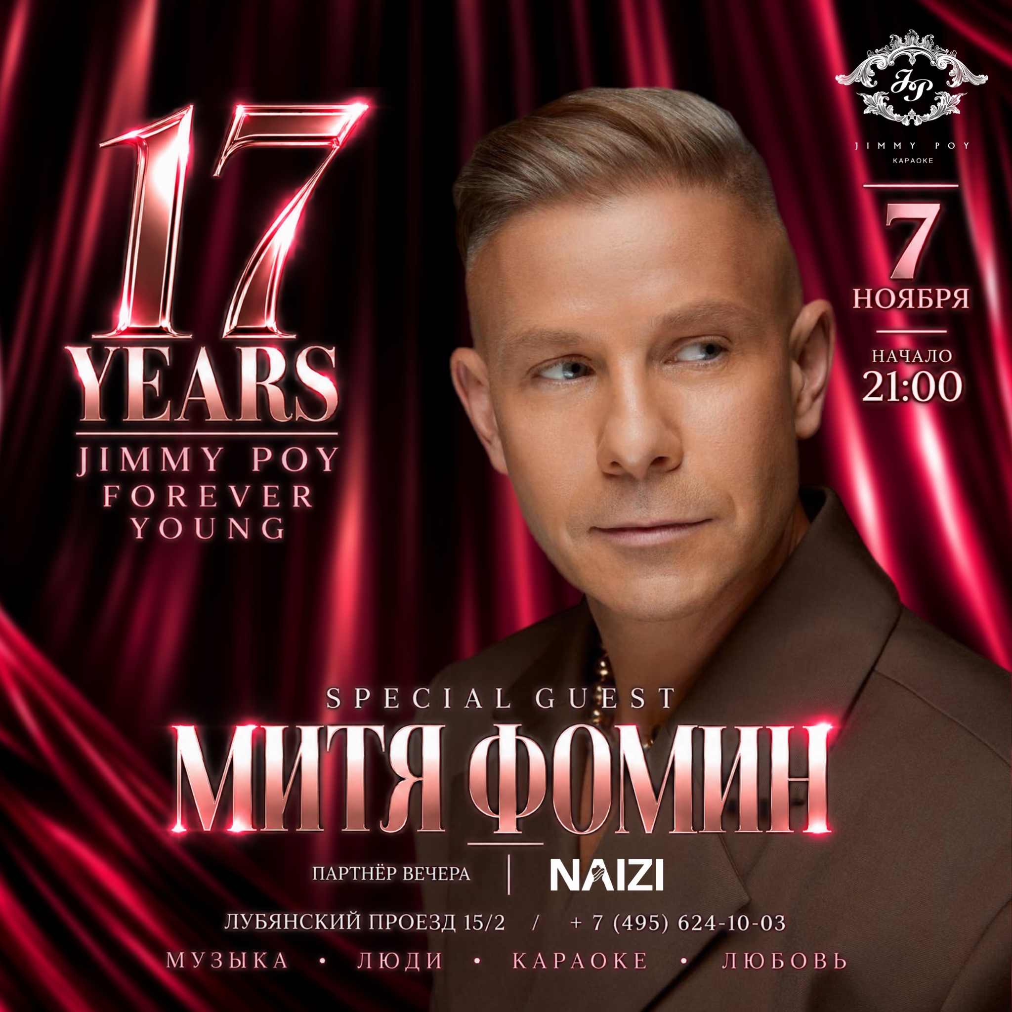 7 НОЯБРЯ | ДЕНЬ РОЖДЕНИЯ КАРАОКЕ JIMMY POY